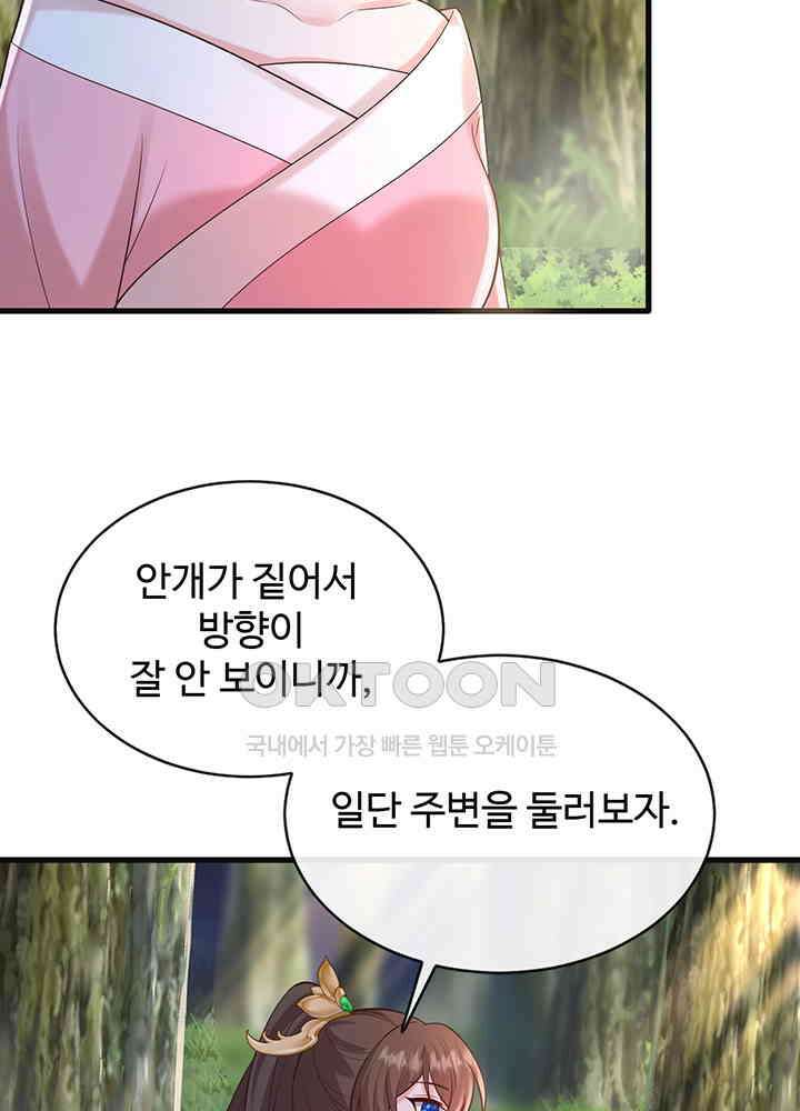 광비: 뚱보 악녀로 환생한 특수요원 223 10