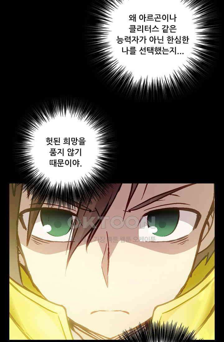 알테르:리얼월드 90화． 첫 번째 계약 9 2