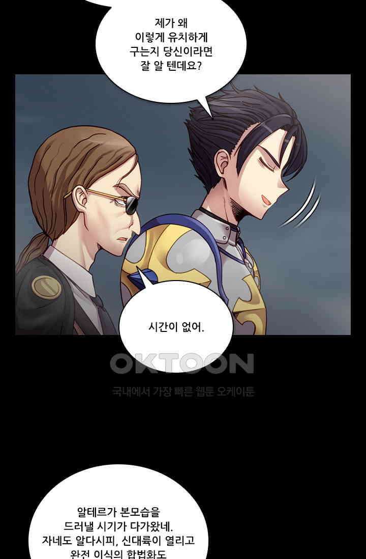 알테르:리얼월드 90화． 첫 번째 계약 9 15