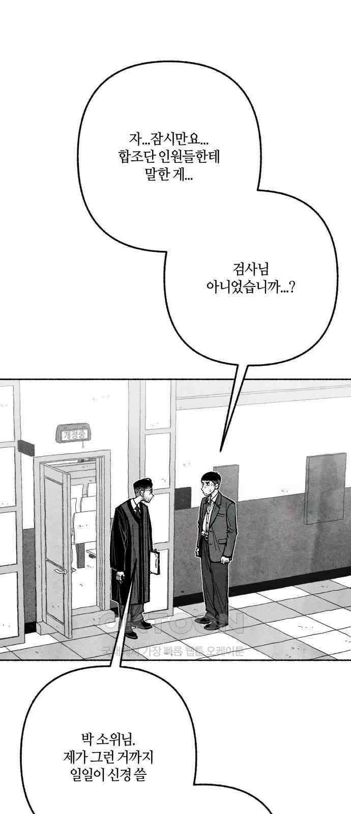 민간인 통제구역 - 일급기밀 79화-변론 종결 2