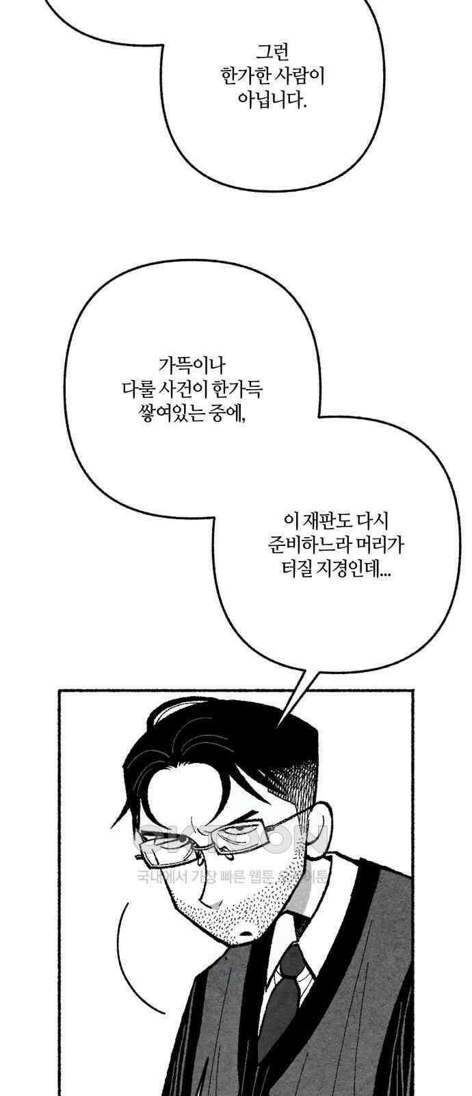 민간인 통제구역 - 일급기밀 79화-변론 종결 3