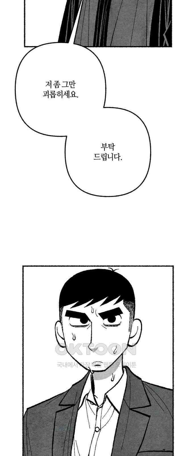 민간인 통제구역 - 일급기밀 79화-변론 종결 4