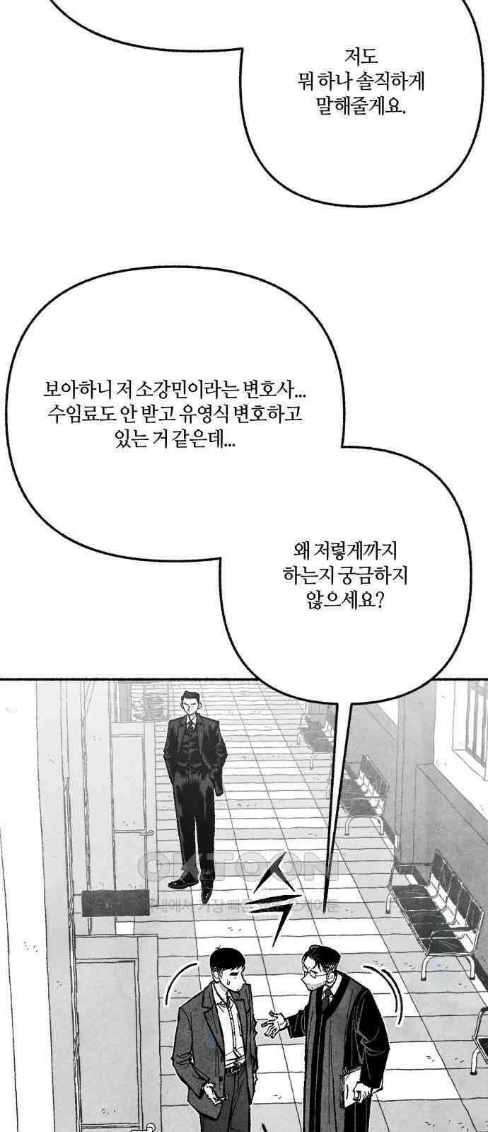 민간인 통제구역 - 일급기밀 79화-변론 종결 6