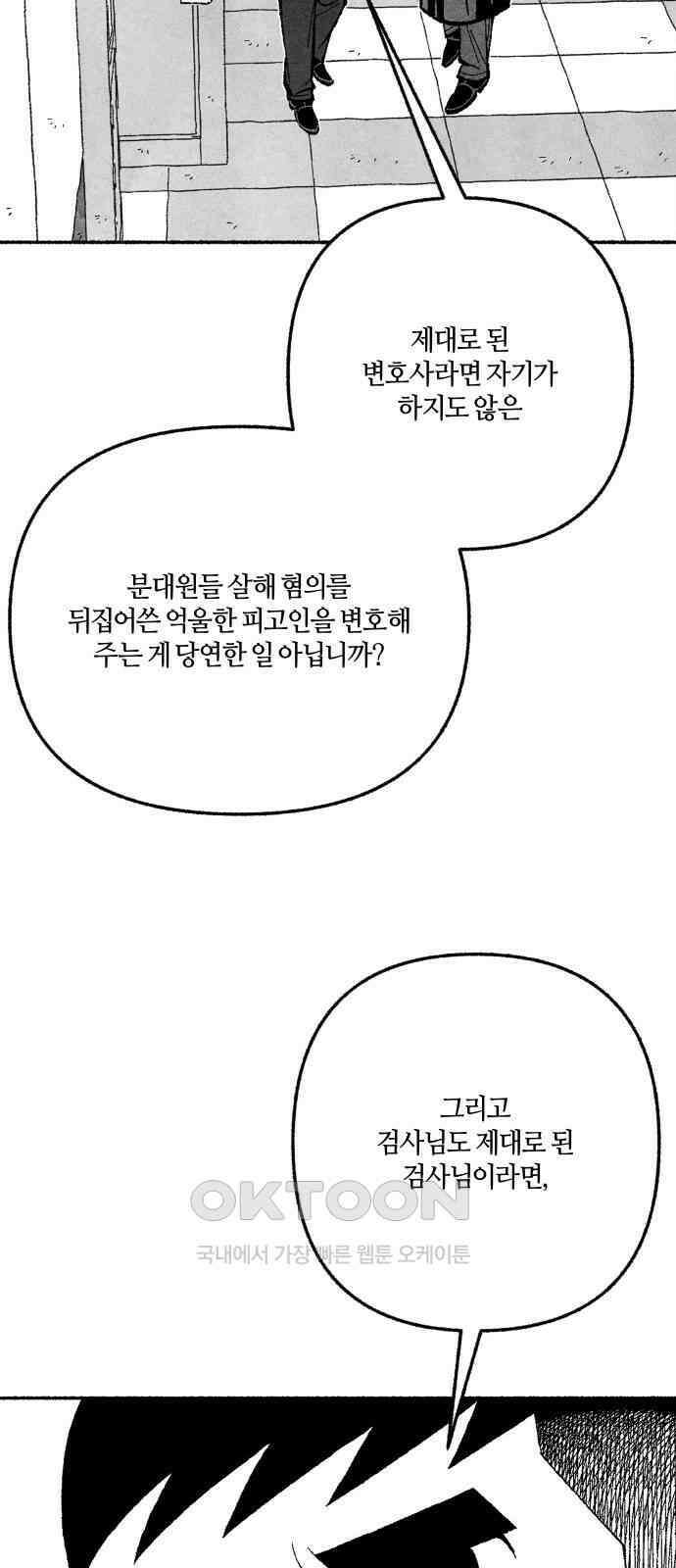 민간인 통제구역 - 일급기밀 79화-변론 종결 7