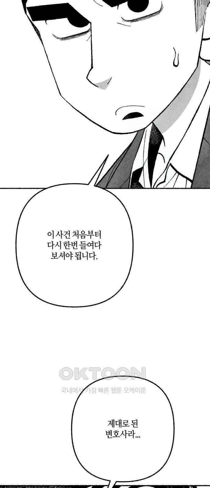 민간인 통제구역 - 일급기밀 79화-변론 종결 8