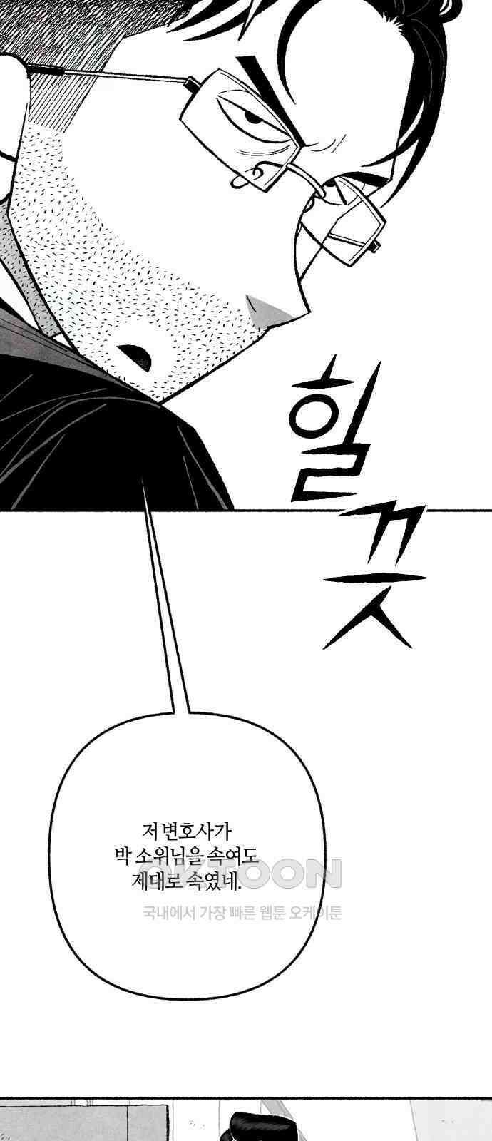 민간인 통제구역 - 일급기밀 79화-변론 종결 9