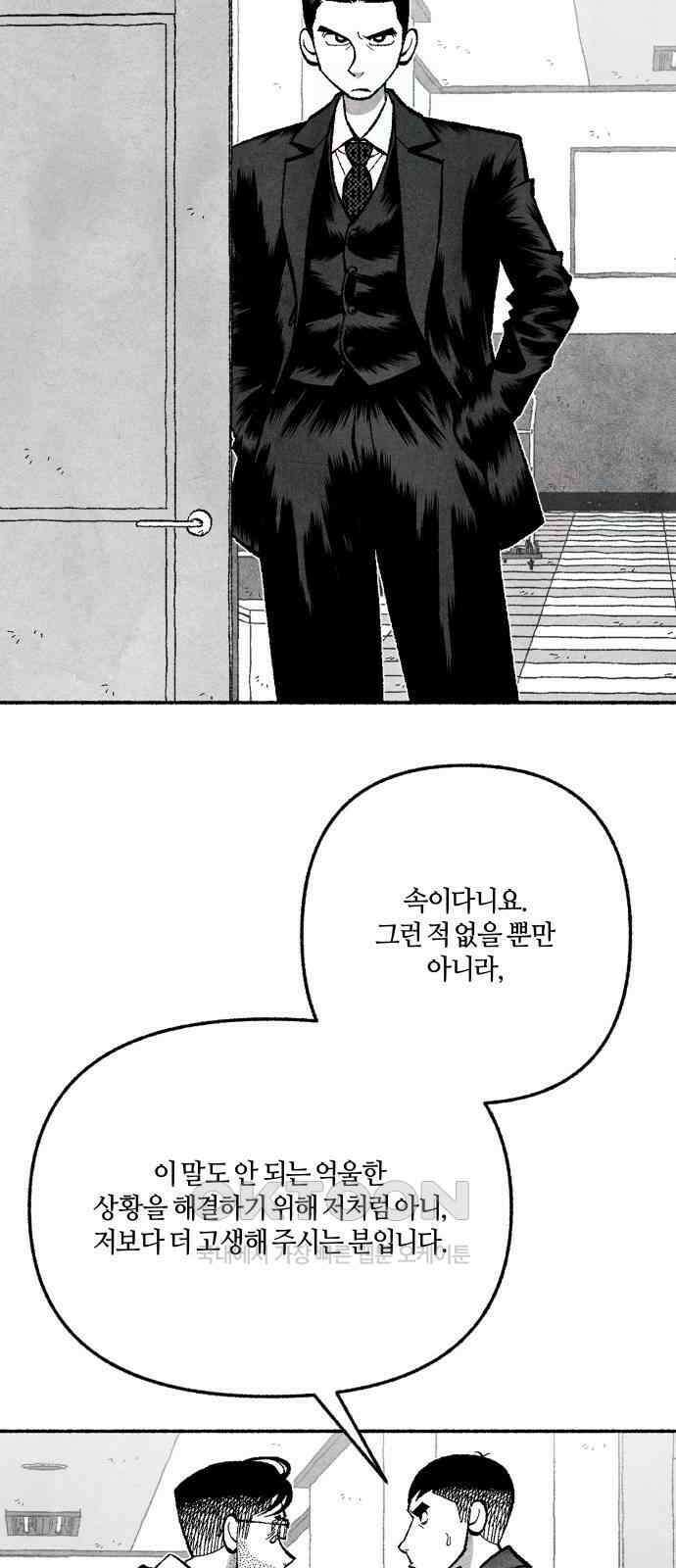 민간인 통제구역 - 일급기밀 79화-변론 종결 10