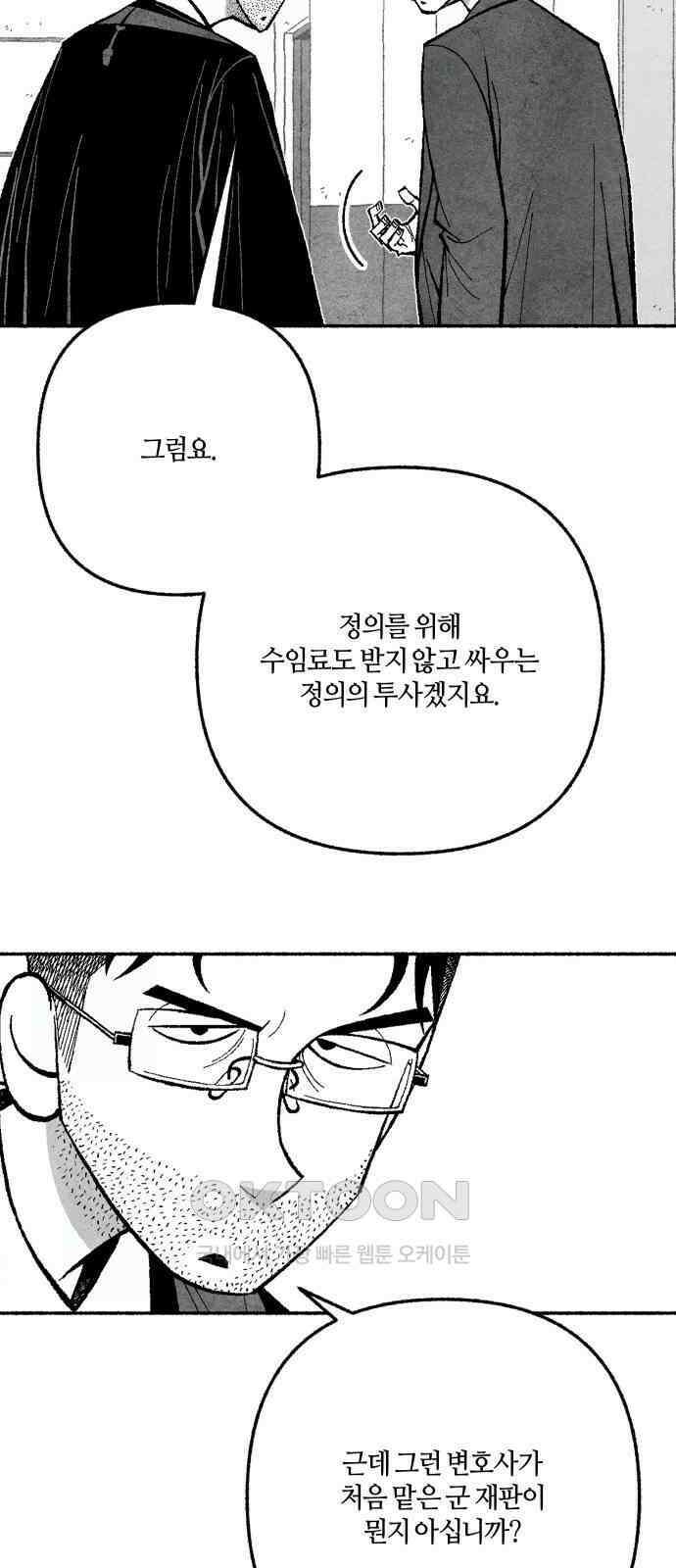 민간인 통제구역 - 일급기밀 79화-변론 종결 11