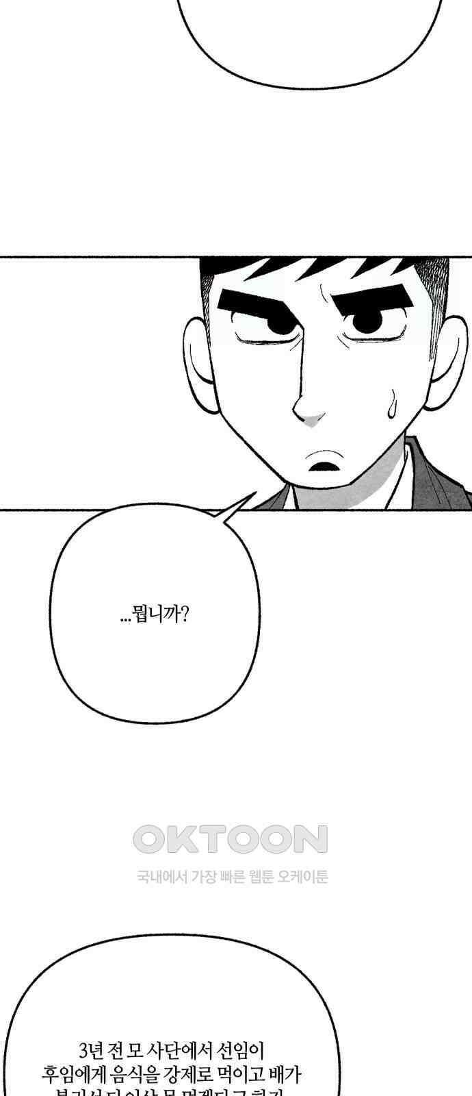 민간인 통제구역 - 일급기밀 79화-변론 종결 12
