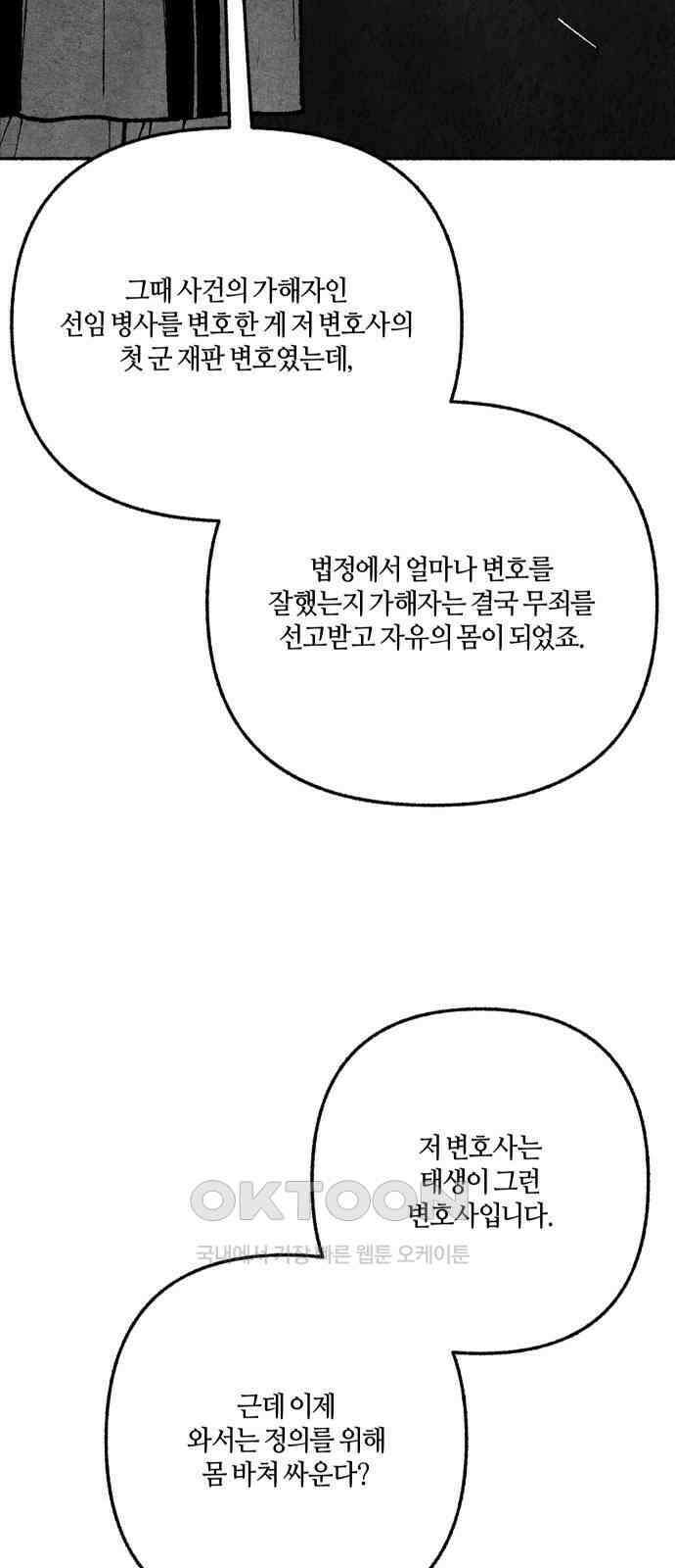 민간인 통제구역 - 일급기밀 79화-변론 종결 14