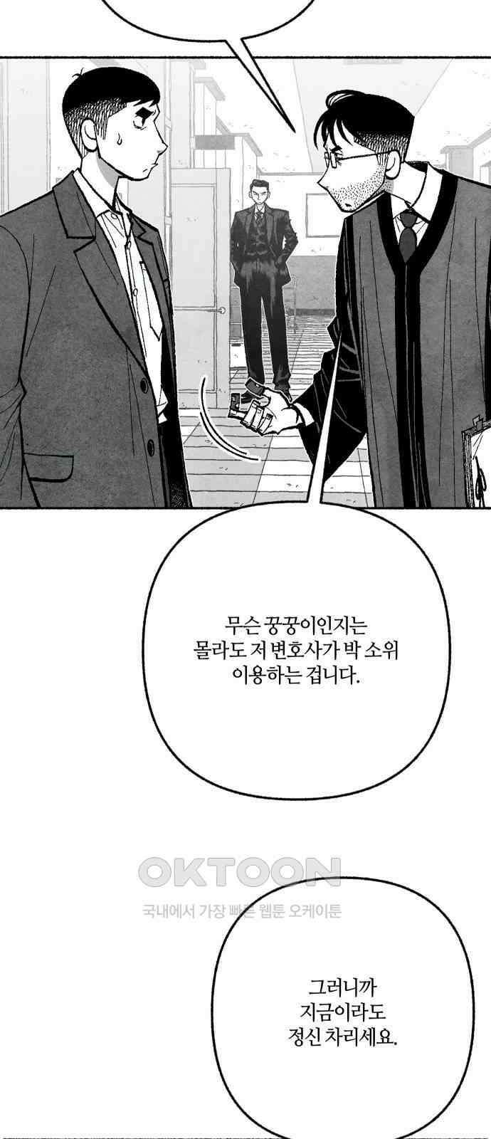 민간인 통제구역 - 일급기밀 79화-변론 종결 15