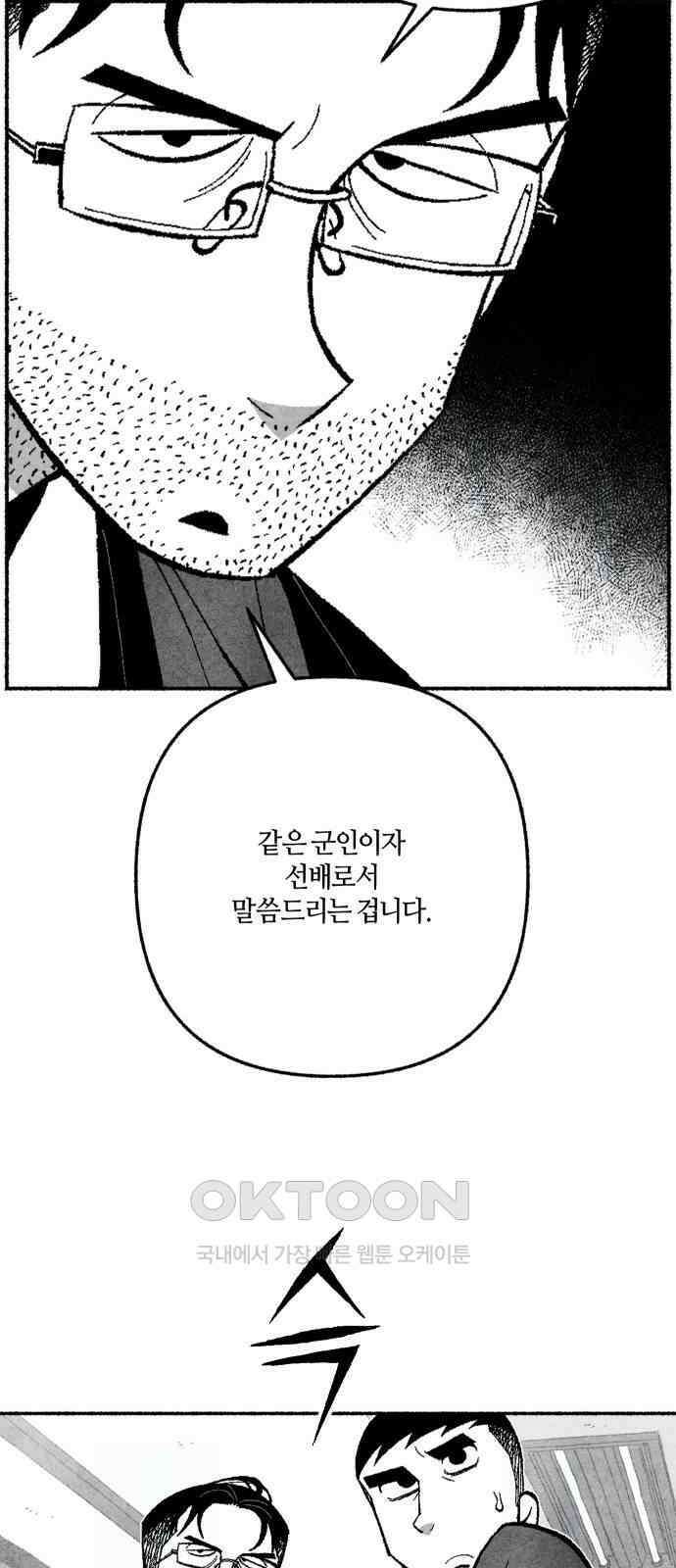 민간인 통제구역 - 일급기밀 79화-변론 종결 16