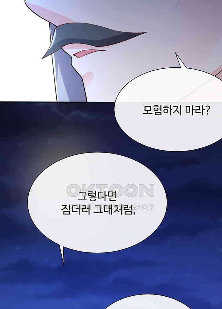 광비: 뚱보 악녀로 환생한 특수요원 233 34