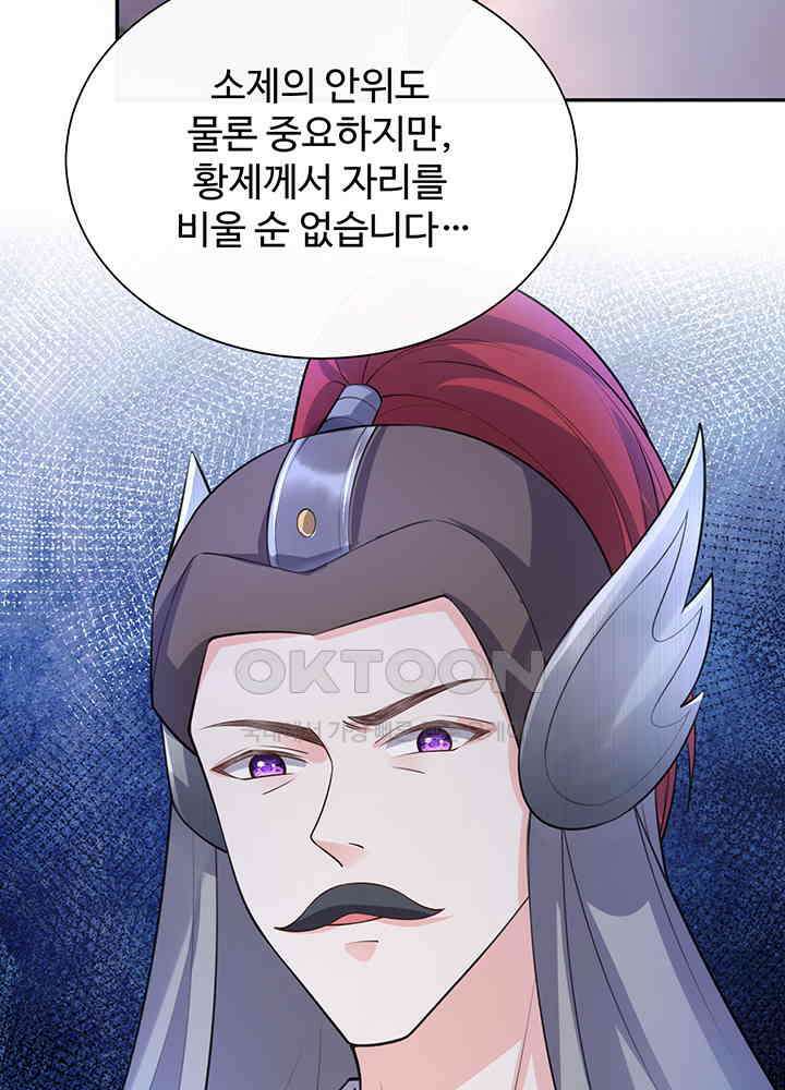 광비: 뚱보 악녀로 환생한 특수요원 233 38