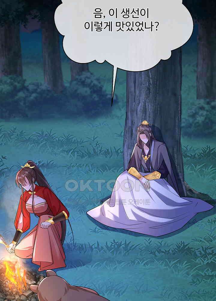 광비: 뚱보 악녀로 환생한 특수요원 233 54