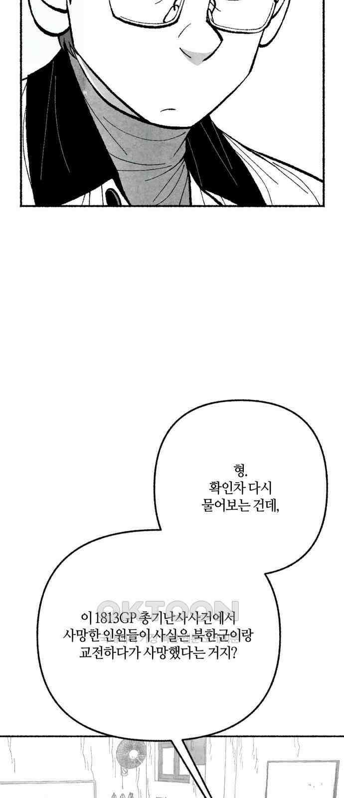 민간인 통제구역 - 일급기밀 82화-최후의 방법3 4