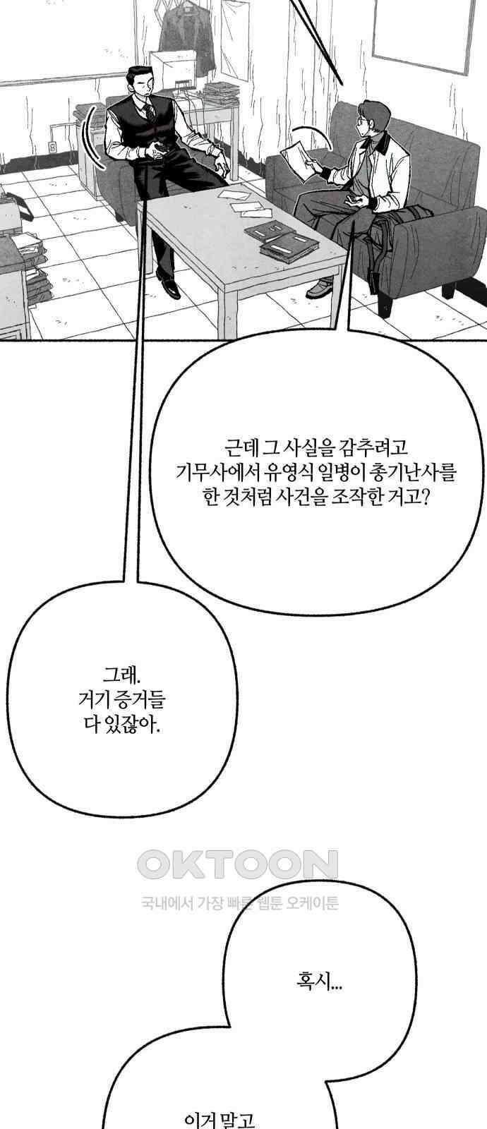 민간인 통제구역 - 일급기밀 82화-최후의 방법3 5
