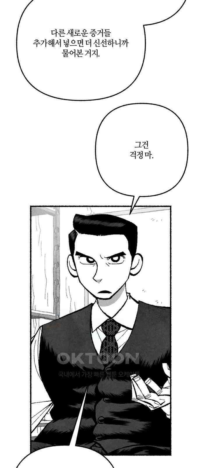 민간인 통제구역 - 일급기밀 82화-최후의 방법3 8