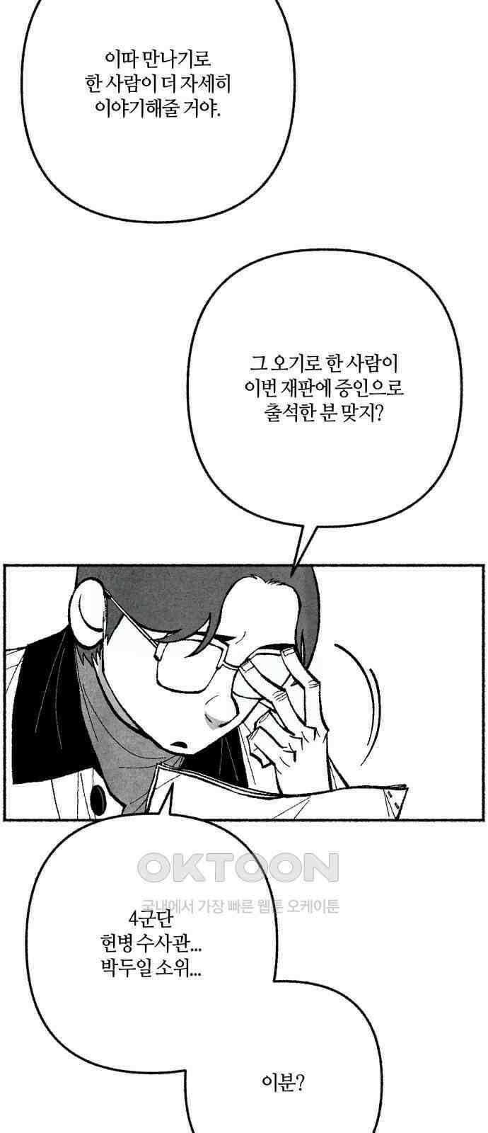 민간인 통제구역 - 일급기밀 82화-최후의 방법3 9