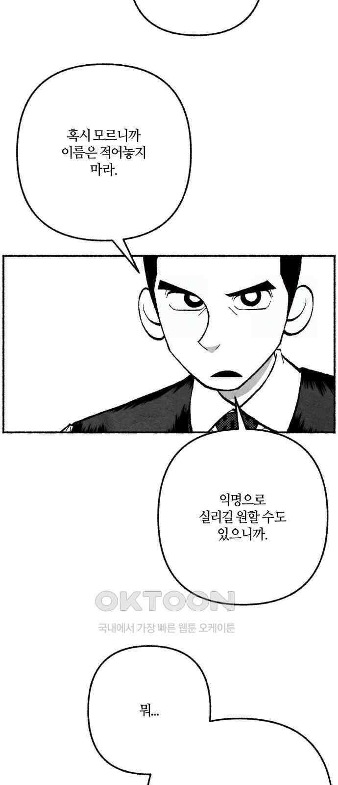 민간인 통제구역 - 일급기밀 82화-최후의 방법3 10