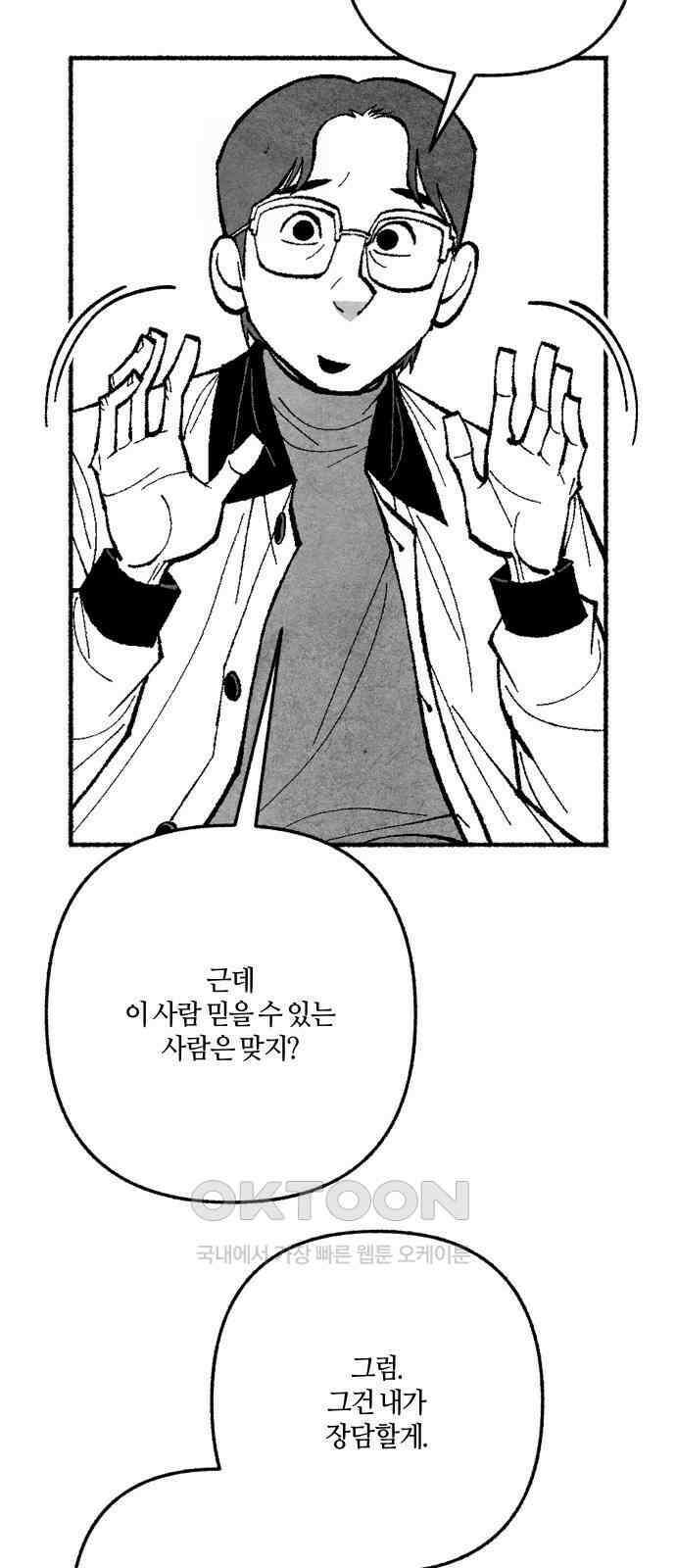 민간인 통제구역 - 일급기밀 82화-최후의 방법3 12
