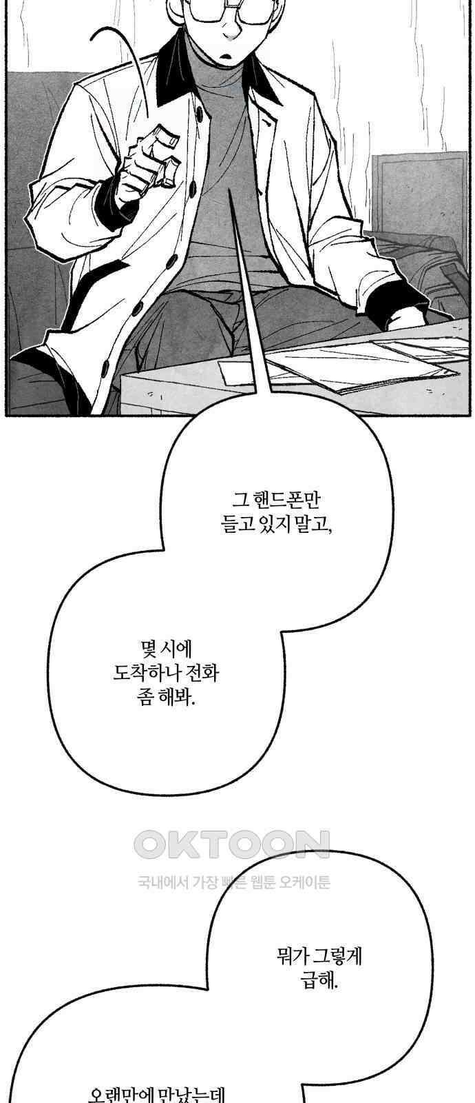 민간인 통제구역 - 일급기밀 82화-최후의 방법3 16
