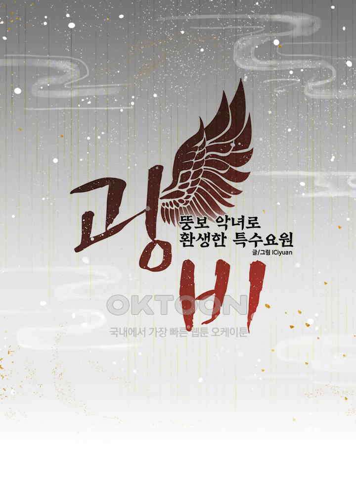 광비: 뚱보 악녀로 환생한 특수요원 236 1