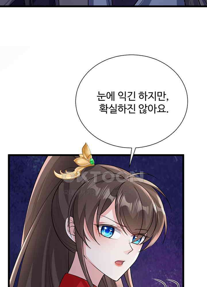 광비: 뚱보 악녀로 환생한 특수요원 236 10