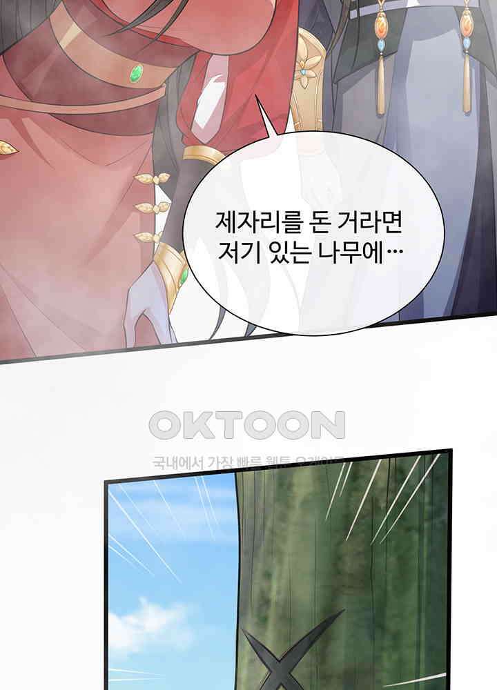 광비: 뚱보 악녀로 환생한 특수요원 236 19
