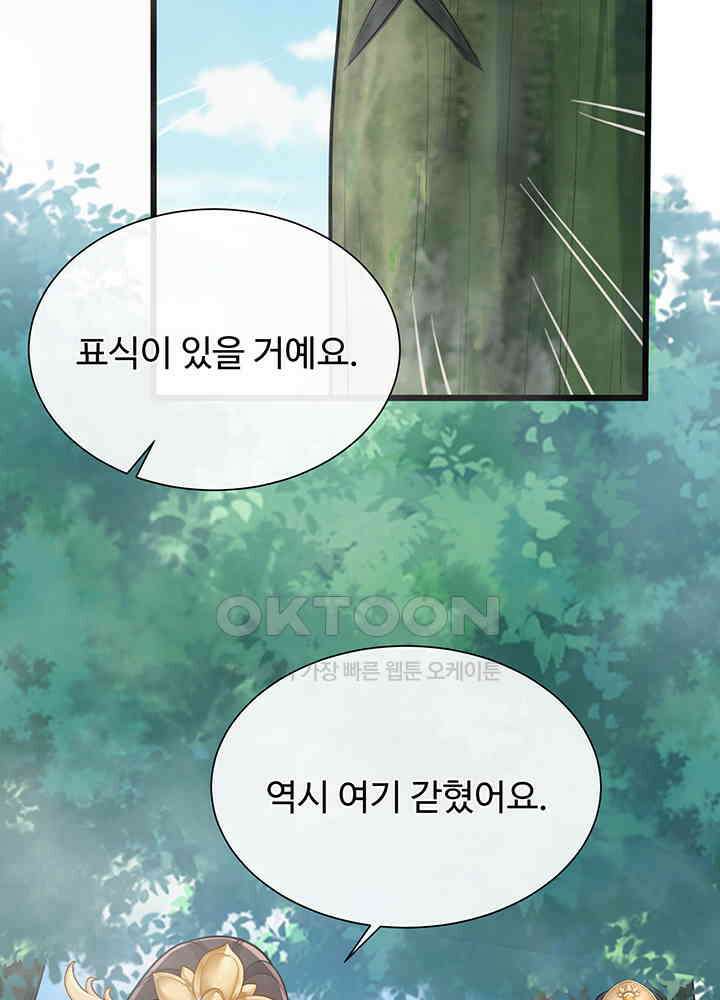 광비: 뚱보 악녀로 환생한 특수요원 236 20