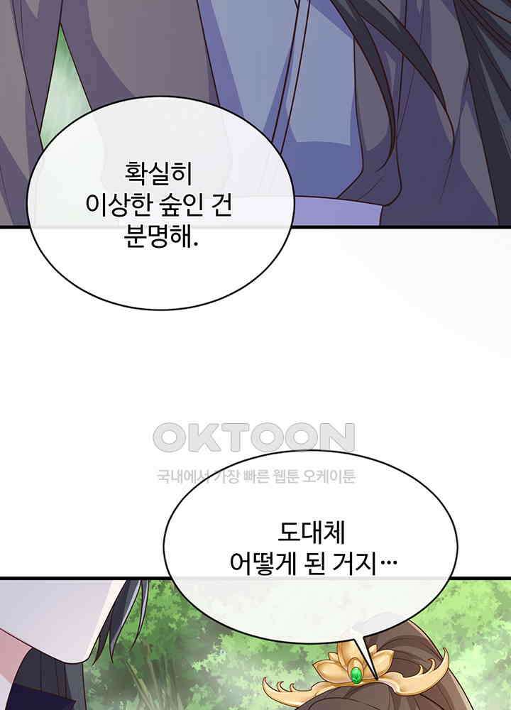광비: 뚱보 악녀로 환생한 특수요원 236 25