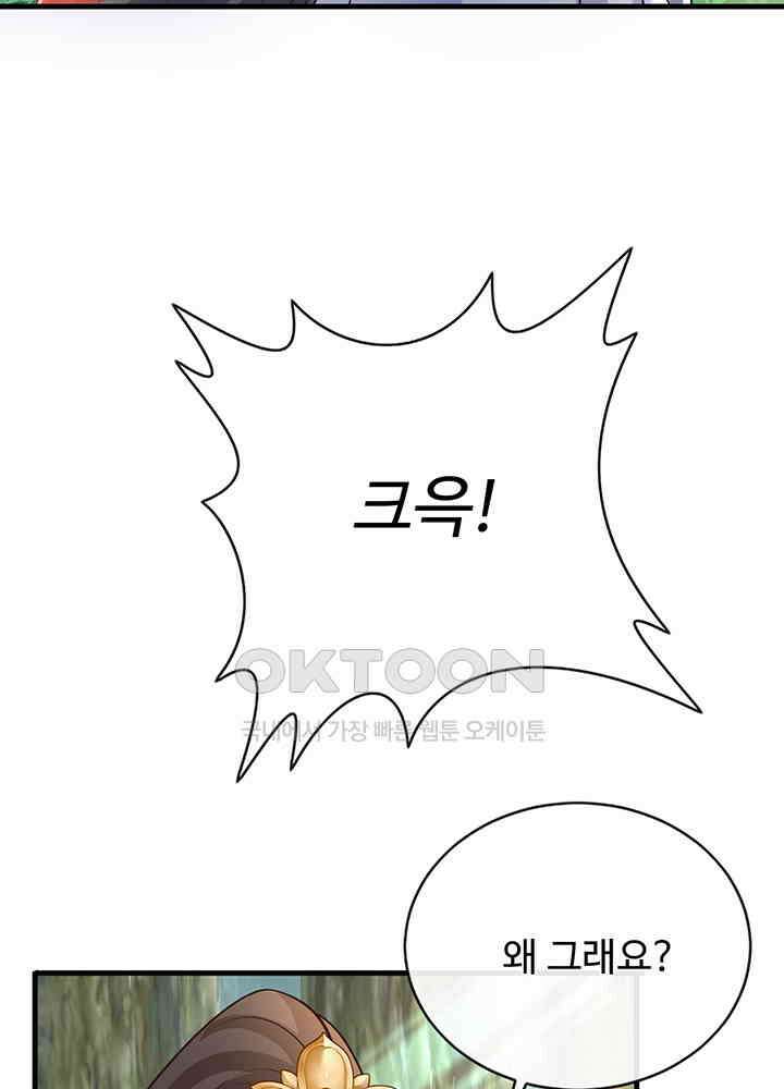 광비: 뚱보 악녀로 환생한 특수요원 236 28