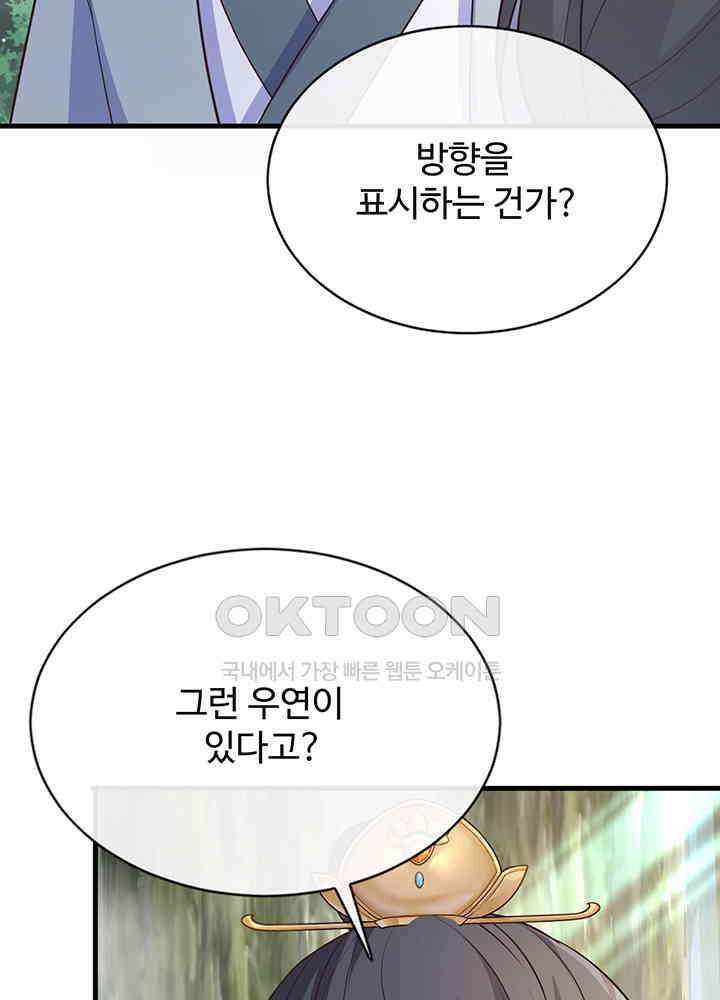 광비: 뚱보 악녀로 환생한 특수요원 236 38
