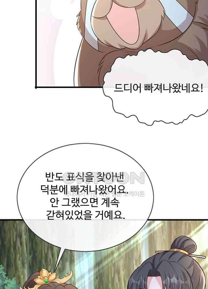 광비: 뚱보 악녀로 환생한 특수요원 236 52