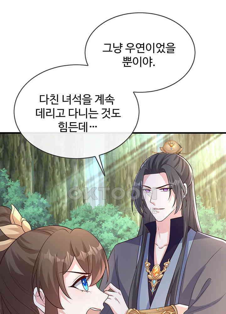 광비: 뚱보 악녀로 환생한 특수요원 236 55