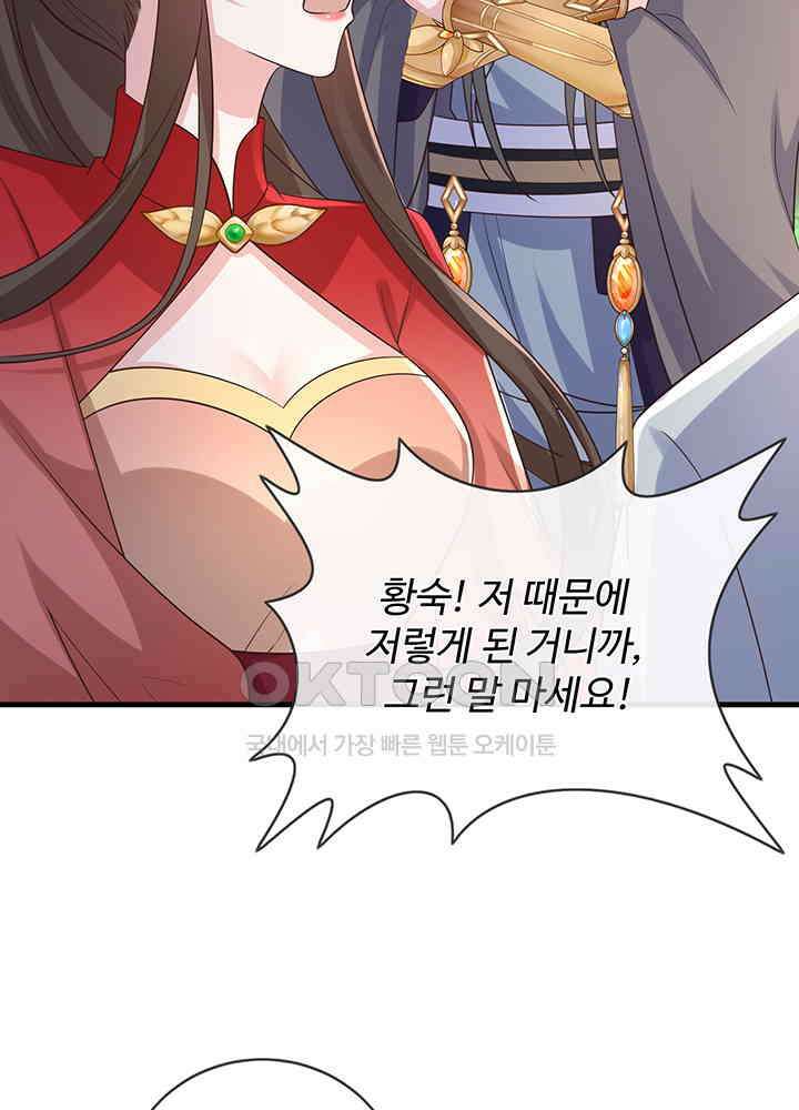 광비: 뚱보 악녀로 환생한 특수요원 236 56
