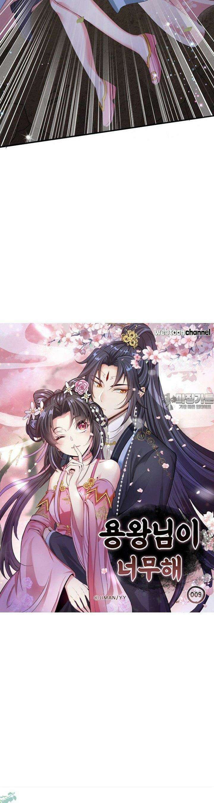 용왕님이 너무해 9화 2