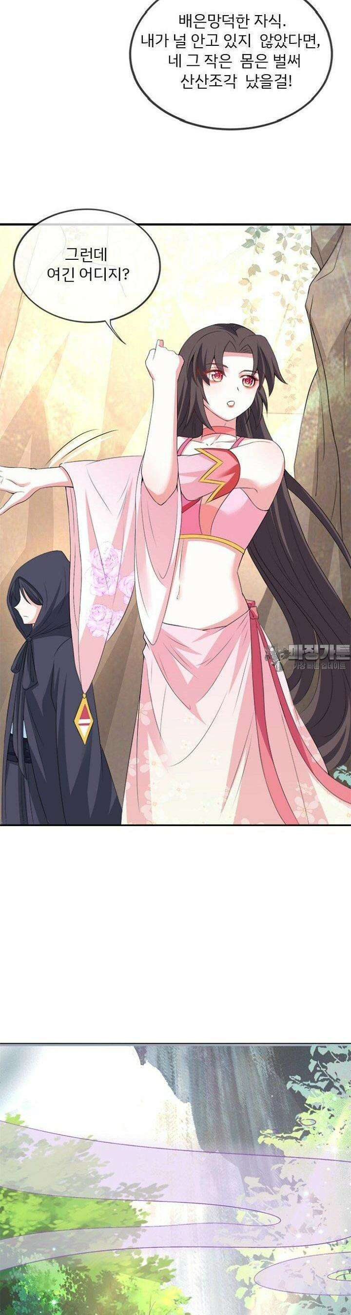 용왕님이 너무해 9화 5