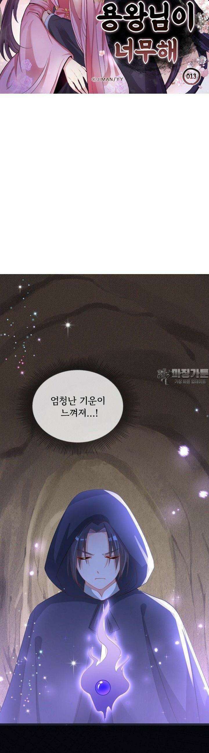 용왕님이 너무해 13화 3