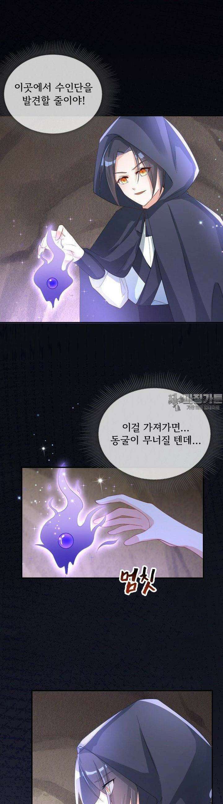 용왕님이 너무해 13화 4