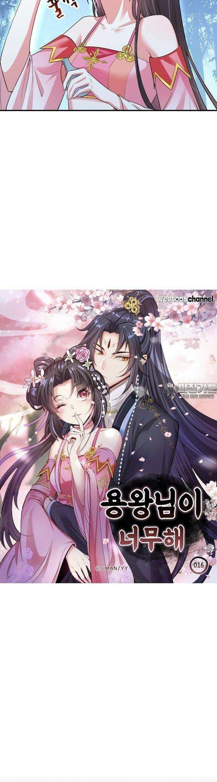 용왕님이 너무해 16화 2