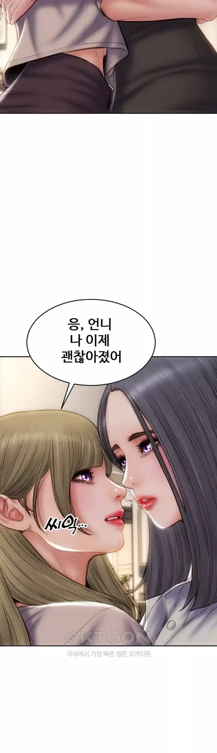 나쁜남자(탑툰) 제80화 - 언니의 학교에서 행해지는 조교플 사죄 9