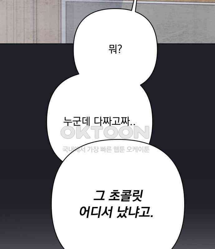 검은 인어 28화 91