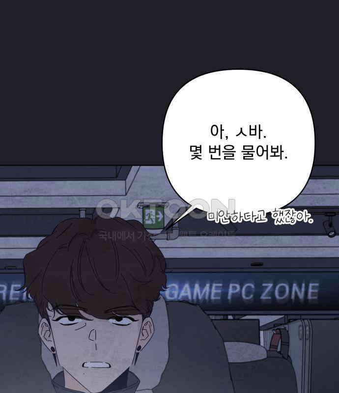검은 인어 28화 105