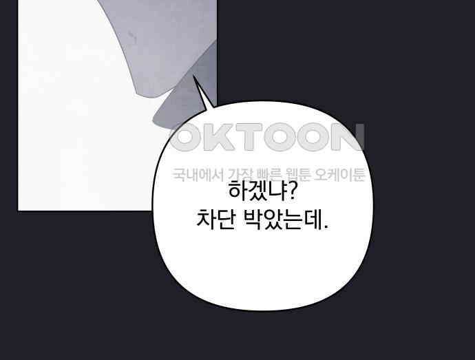 검은 인어 28화 112