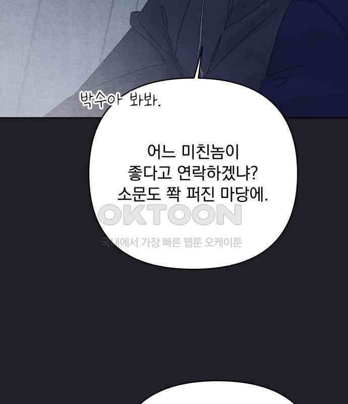 검은 인어 28화 122