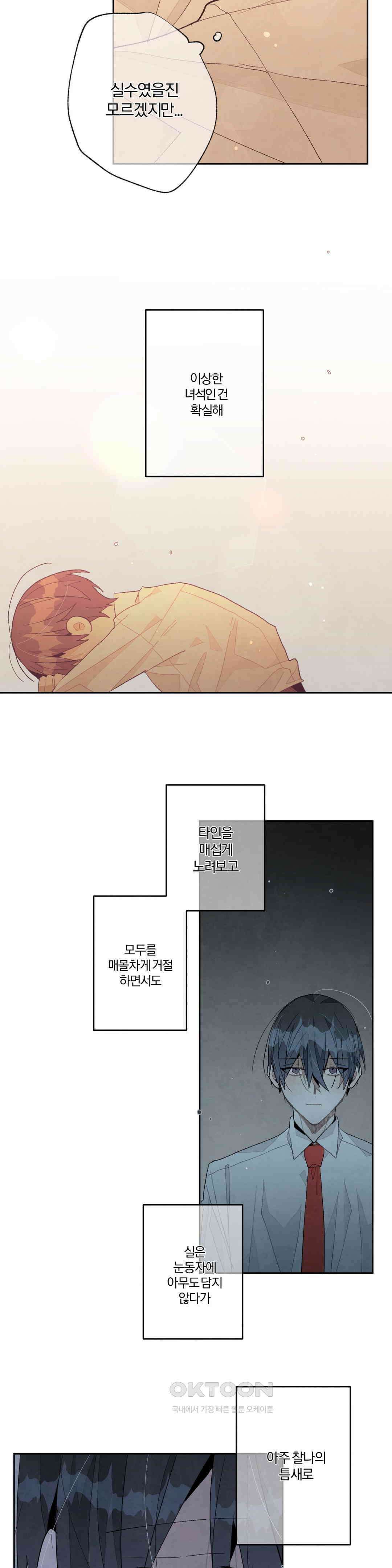 A와 B의 초상 214화 2
