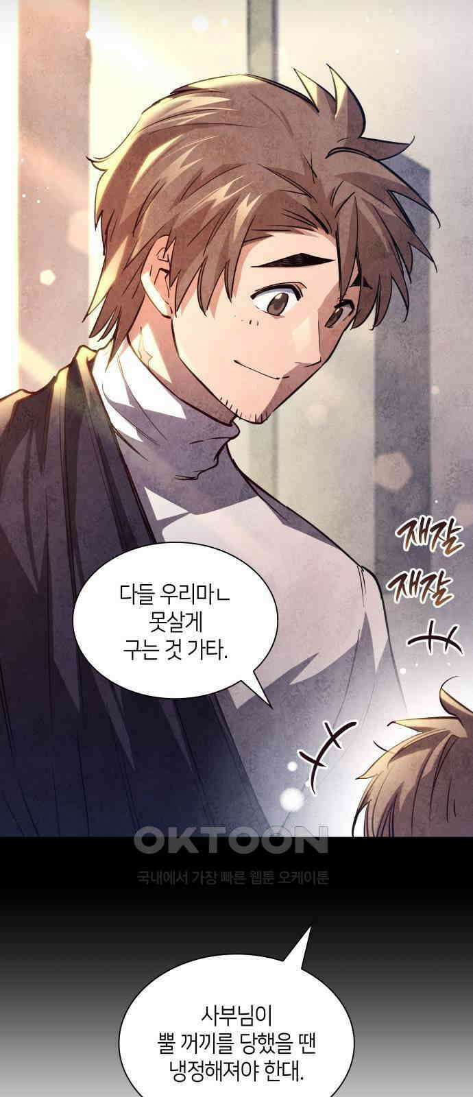 필리아로제 - 가시왕관의 예언 147화． 눈 가리기(9) 3