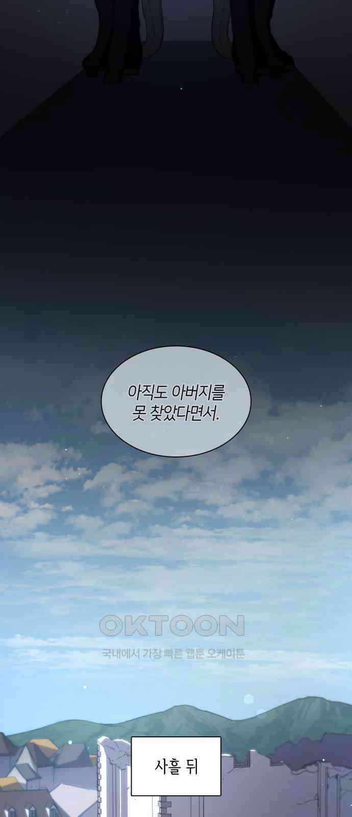 필리아로제 - 가시왕관의 예언 147화． 눈 가리기(9) 6