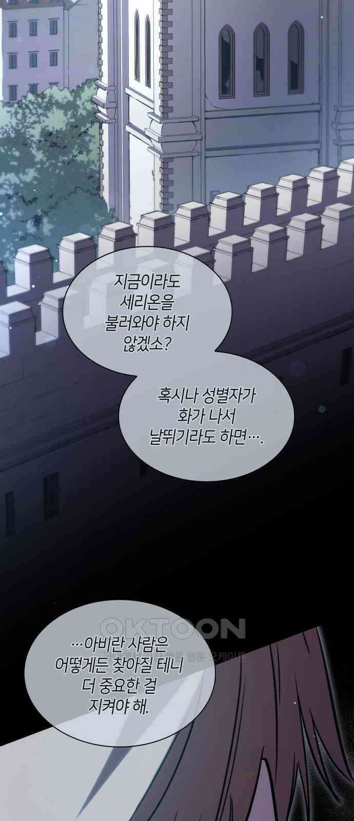 필리아로제 - 가시왕관의 예언 147화． 눈 가리기(9) 7